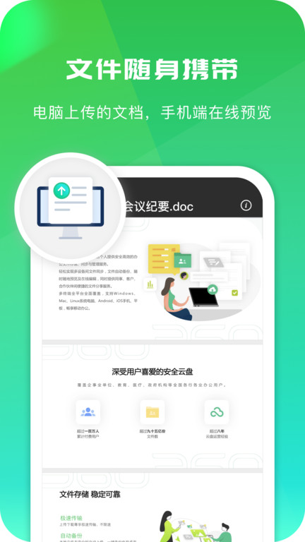 360企业云盘手机版(改名360ai云盘) v6.4.9 安卓版 0