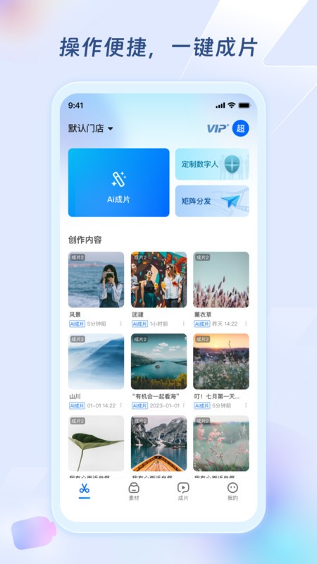 超级编导官方软件手机版 v1.6.3 安卓版 1