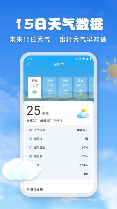 亲情天气预报app v1.1.19.03 安卓版 0