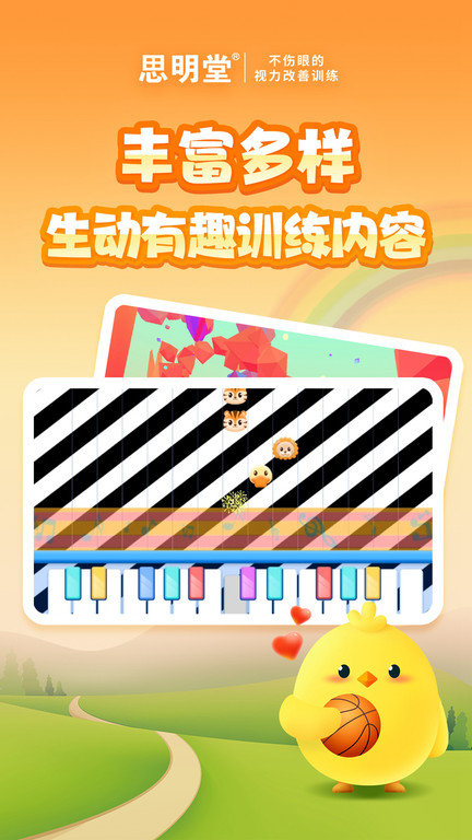 弱视训练会员版app v9.1.5 安卓版 0