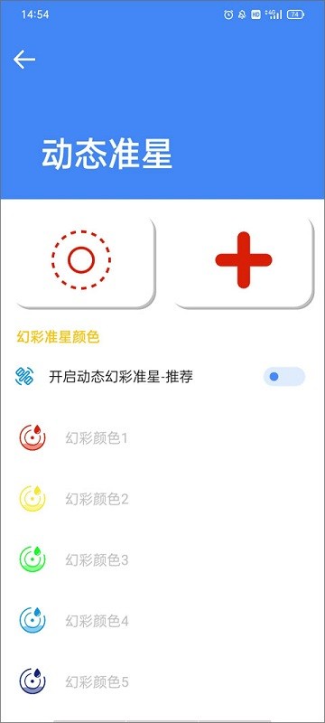 准星大师瞄准器免费版app v9.1.5.02 安卓最新版 0