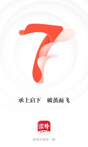 读特新闻客户端 v10.0.0.1安卓版 3
