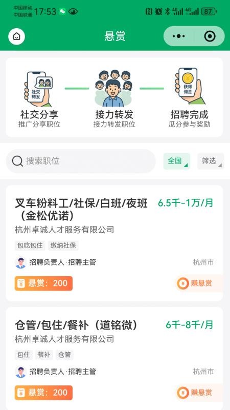 青荷职达 v1.0.0 最新版 4