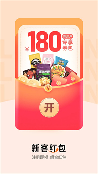 来伊份 v9.3.37 最新版 3