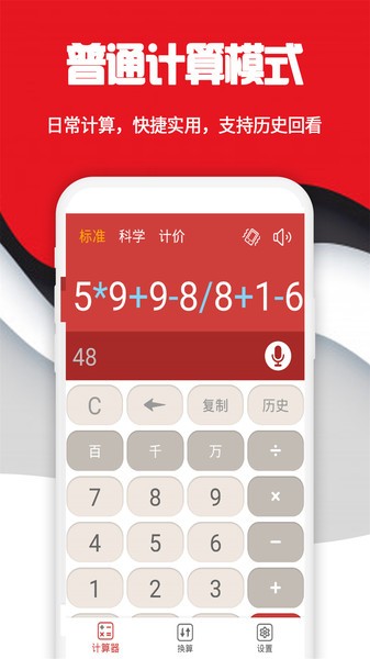 手机科学计算器软件 v20251228.1 安卓版 1
