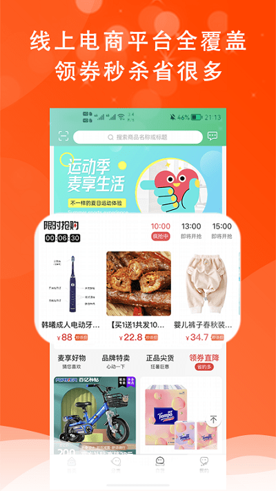 麦享生活app v2.1.7 安卓版 0