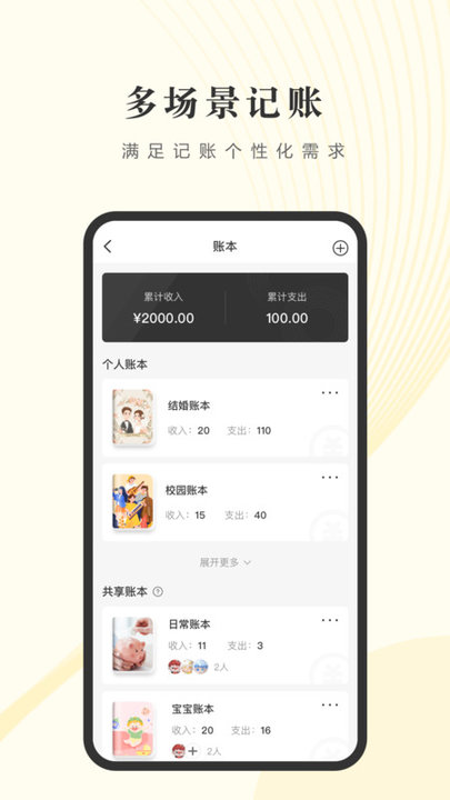 小账管家手机版 v5.1.4 安卓版 1