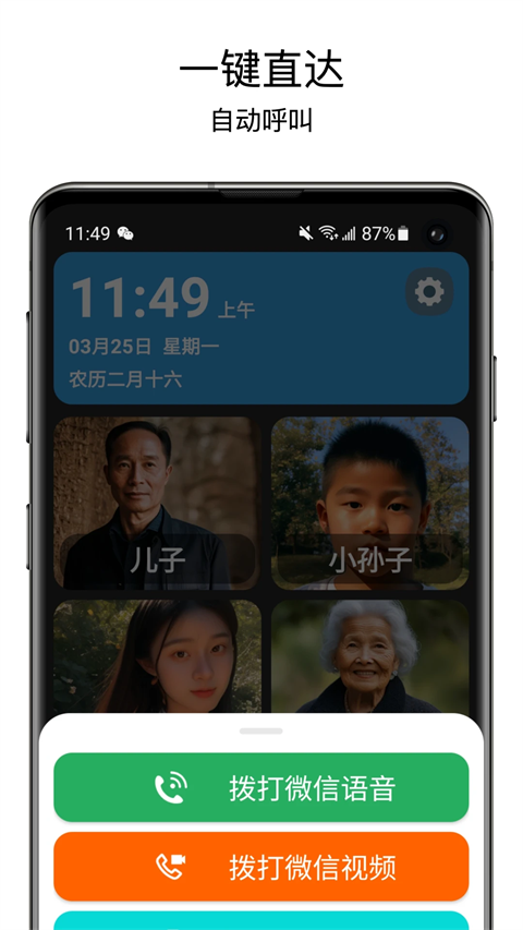 老人桌面 v1.10.8 安卓版 2