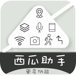 西瓜助手免登陆