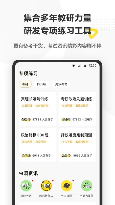 考虫英语网课教学平台手机软件(改考虫) v5.0.4.6 安卓最新版 3