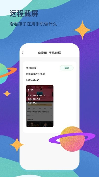青柠守护软件 v2.1.25 安卓版 4