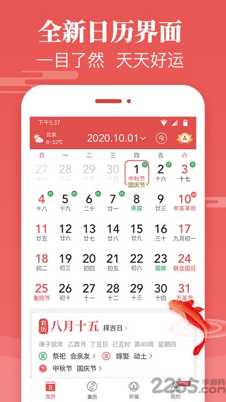 天天万年历手机版 v6.2.7 安卓版 4