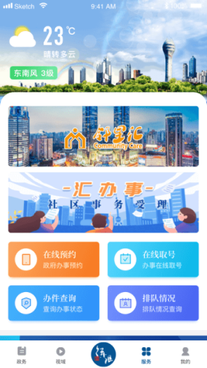 徐汇通 v2.4.6 安卓版 1