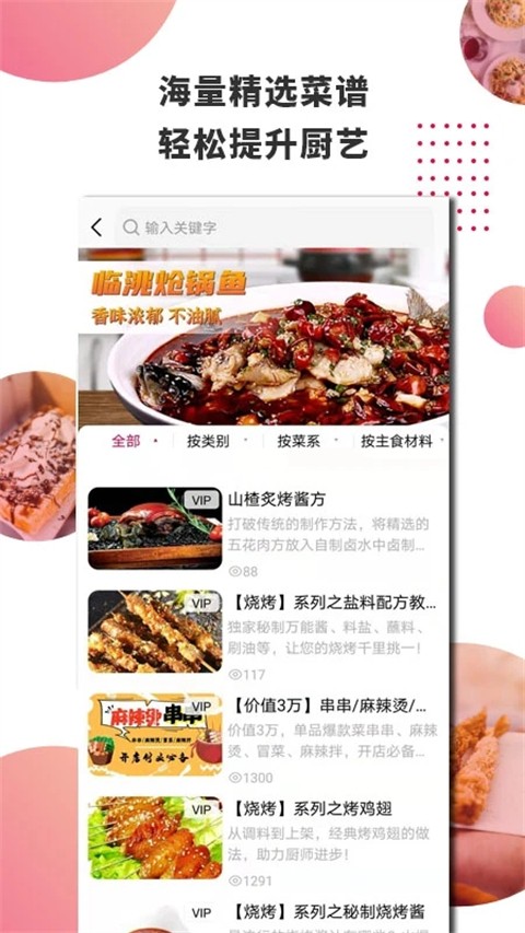 东方美食 v4.8.4安卓版 4