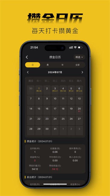金攒攒软件 v1.20.0 安卓版 1