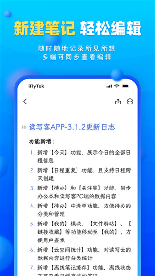 讯飞读写客 v3.2.11 安卓版 2