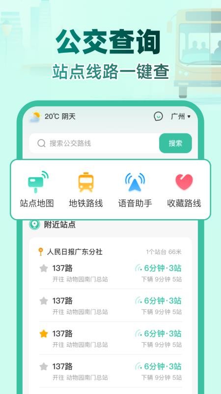 实时公交e路通 v1.0.0 最新版 3