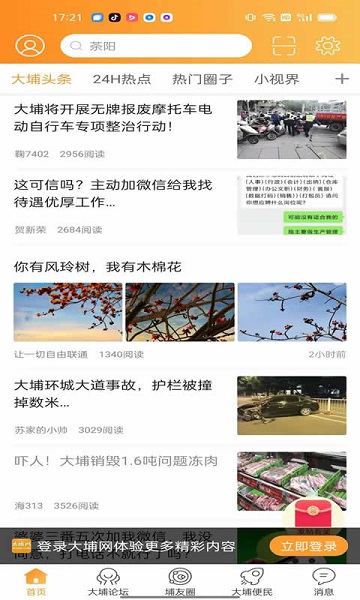 大埔网app最新版 v4.2.10 安卓手机版 1