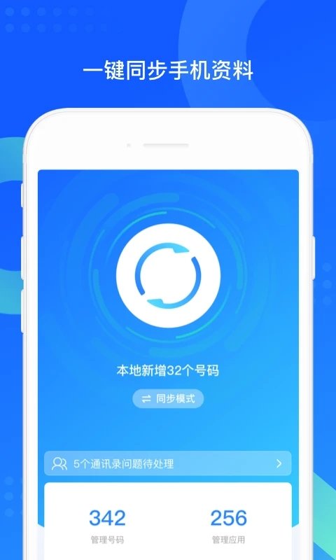 qq同步助手pro最新版 v8.0.21 安卓版 0