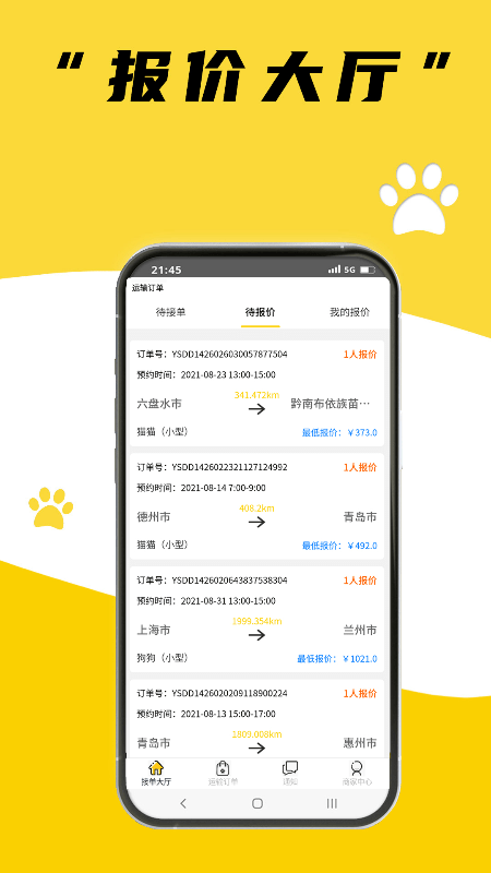 养宠帮商家端app v3.3.3 安卓版 3