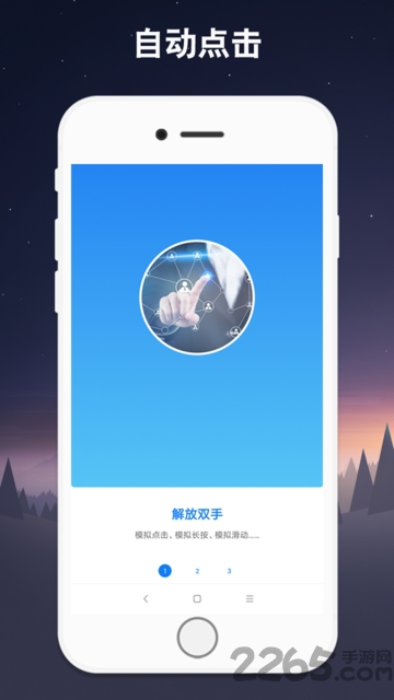 连点器手机版 V7.1.3  安卓免费版 3