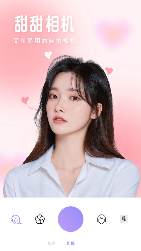 照相机美颜 v1.9.0安卓版 4