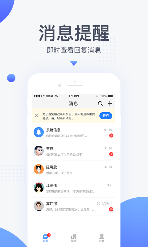 917移动经纪人app v4.0.7.112809 安卓版 1