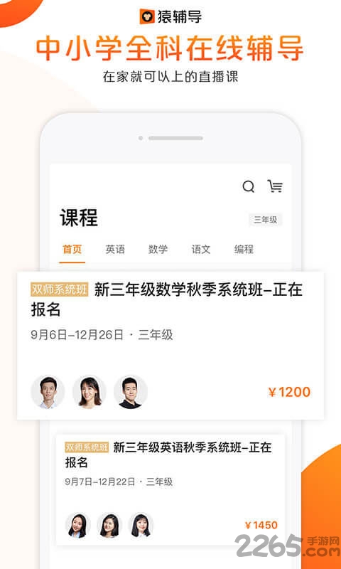 猿辅导电视版 v8.22.2 安卓版 1