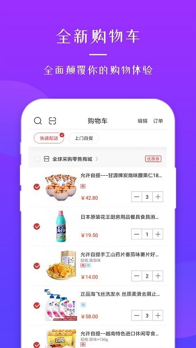 全球采购平台 v2.39 安卓版 3