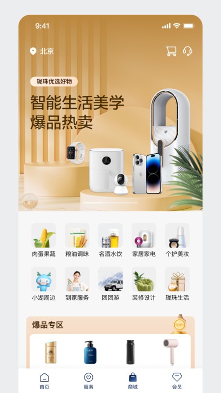 龙湖物业app v1.20.0 安卓版 2
