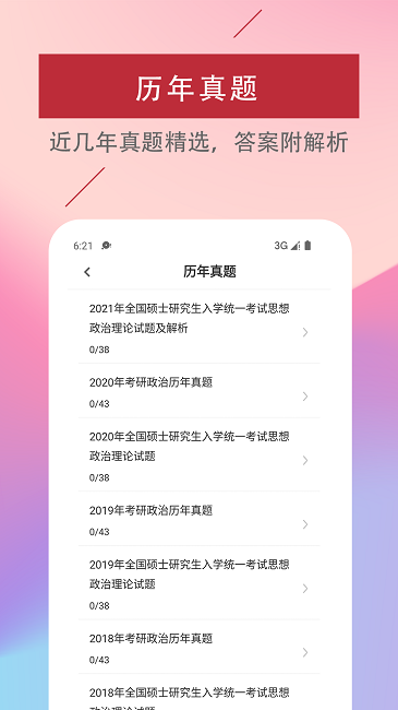 考研政治易题库官方版 v4.0.0 安卓版 2