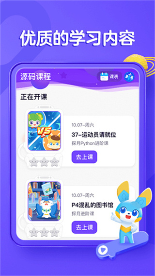 编程猫在线 v5.1.1 手机版 2