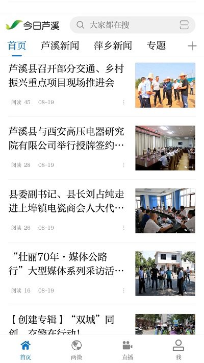 今日芦溪app v5.1.2 安卓版 1