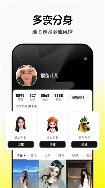 随变App v38.2.0 安卓版 3