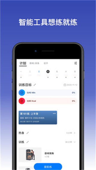 Change健身 v4.3.37 安卓版 3