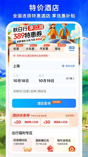 114票务 v9.1.0 安卓版 4
