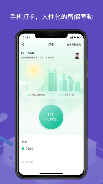 薪人薪事官方版 v3.6.25 安卓版 3