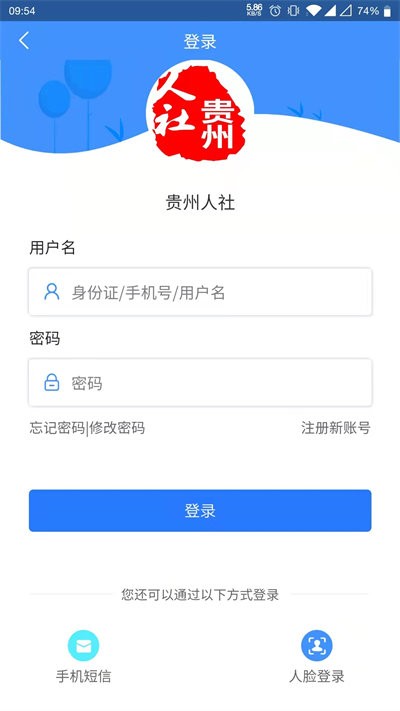 贵州人社网上办事服务大厅 v1.7.2 安卓版 3