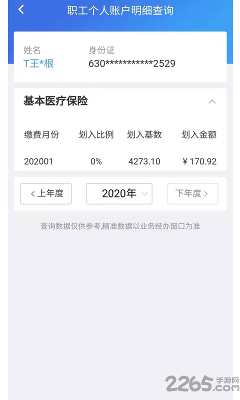 青海医保服务平台 v2.0.40 安卓官方版 2