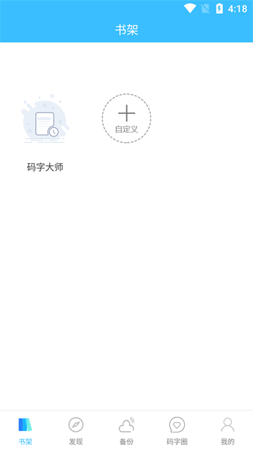 码字大师 v2.2.4 安卓版 3