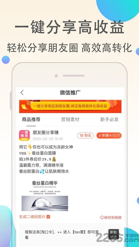 淘客联盟推广平台官方版 v9.8.7 安卓版 0