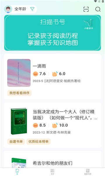 小箭读书 v2.0.3 免费版 1