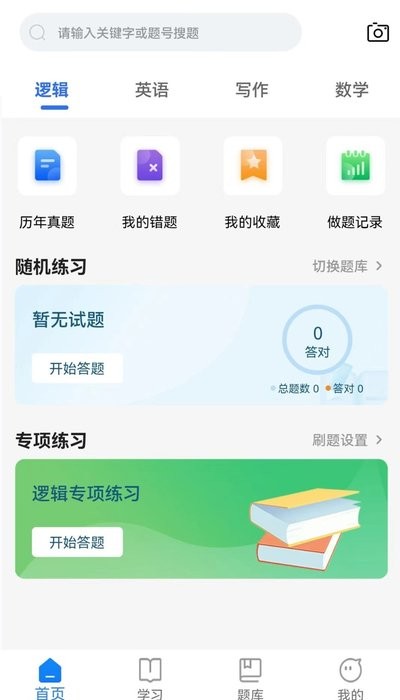 泰祺考研官方版 v1.15.20 安卓版 1