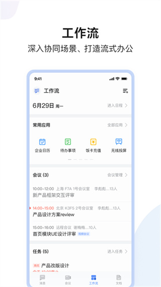 如流 v8.69.7.0 安卓版 1