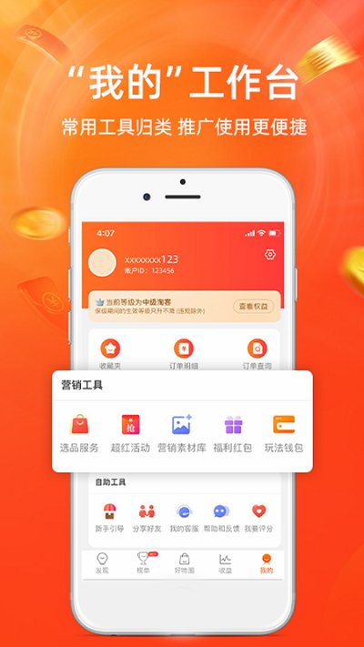 淘宝联盟app最新版本 v9.15.0 安卓版 3