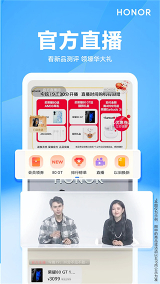 荣耀商城 v26.2.0.0 安卓版 3
