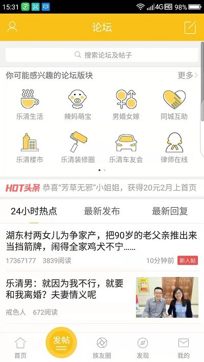 乐清上班族网论坛 v6.6.1 官方安卓版 0