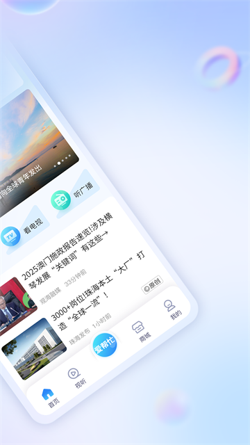 观海融媒app v6.1.9 安卓版 0