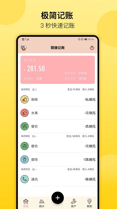 萌猪记账app手机版 v2.35 安卓最新版 0