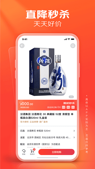 京东酒世界官方版 v3.0.6 安卓版 1